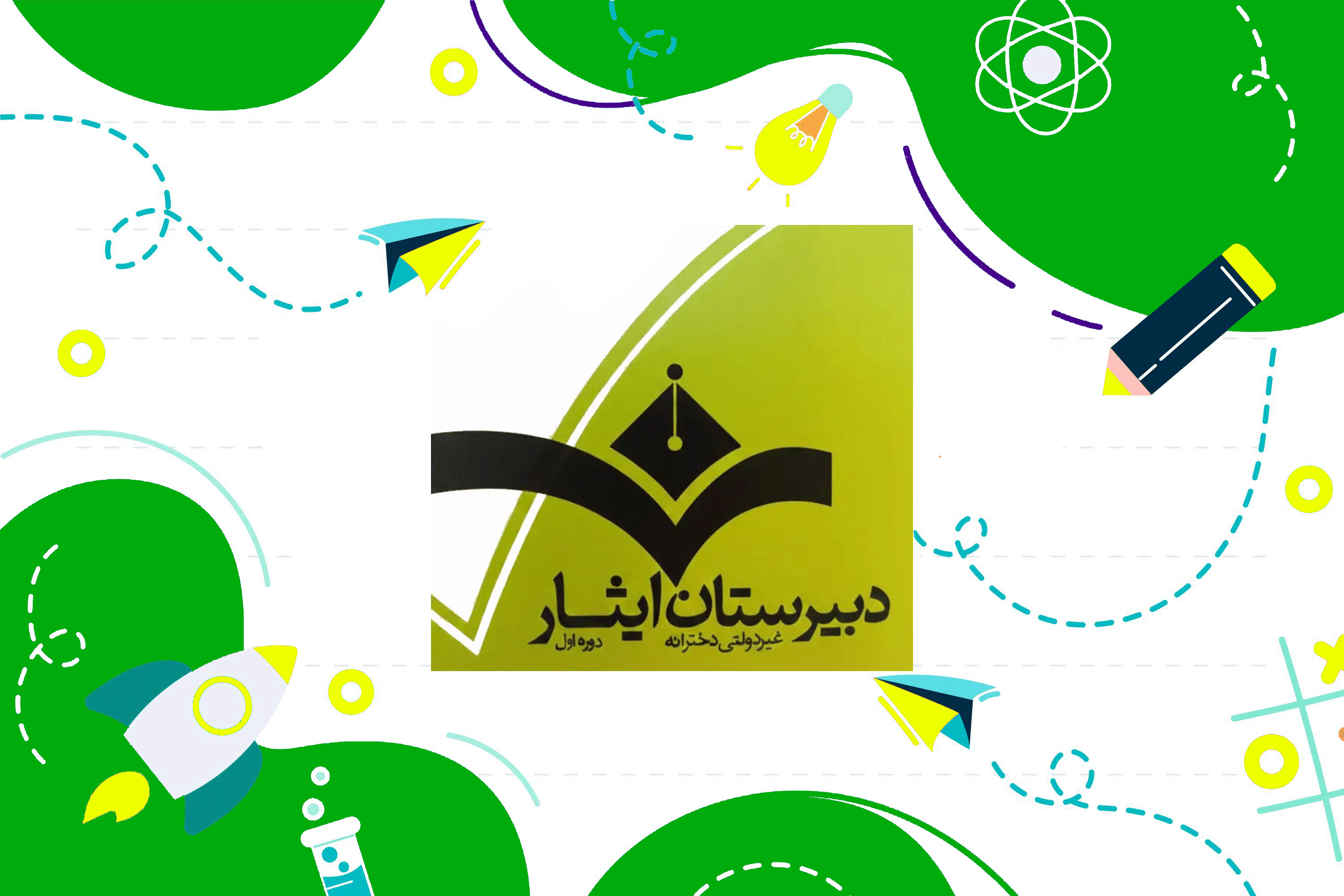 مدرسه منتخب دانش‌آموزان