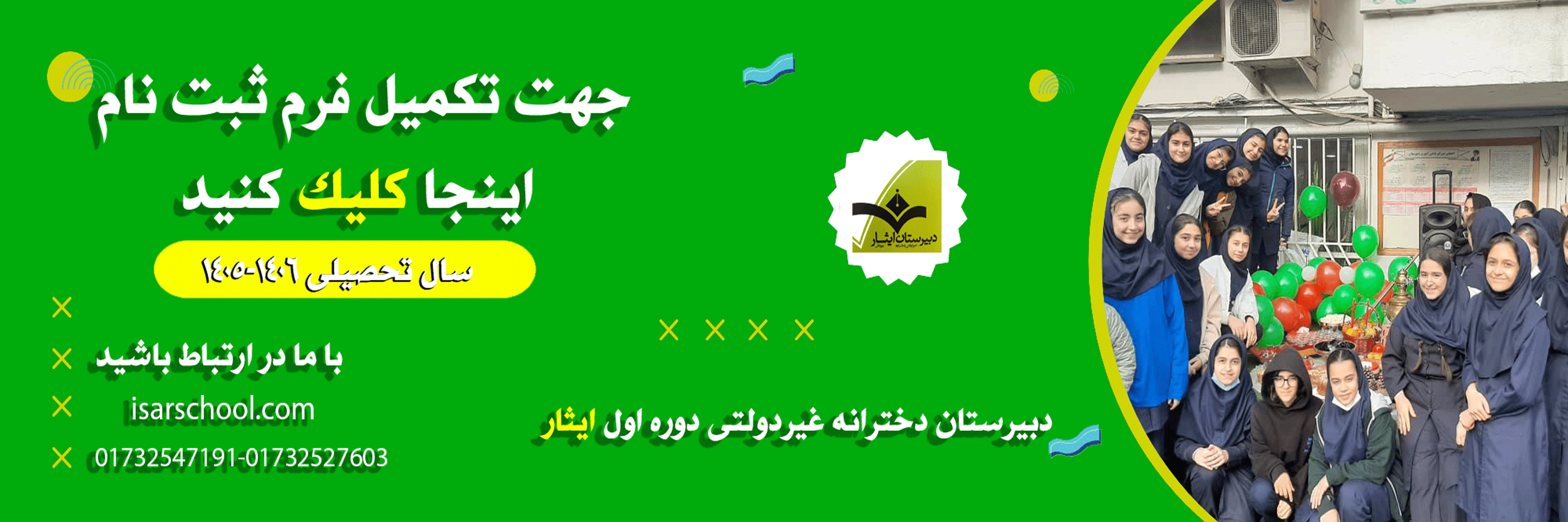 فرم ثبت نام 1405-1406
