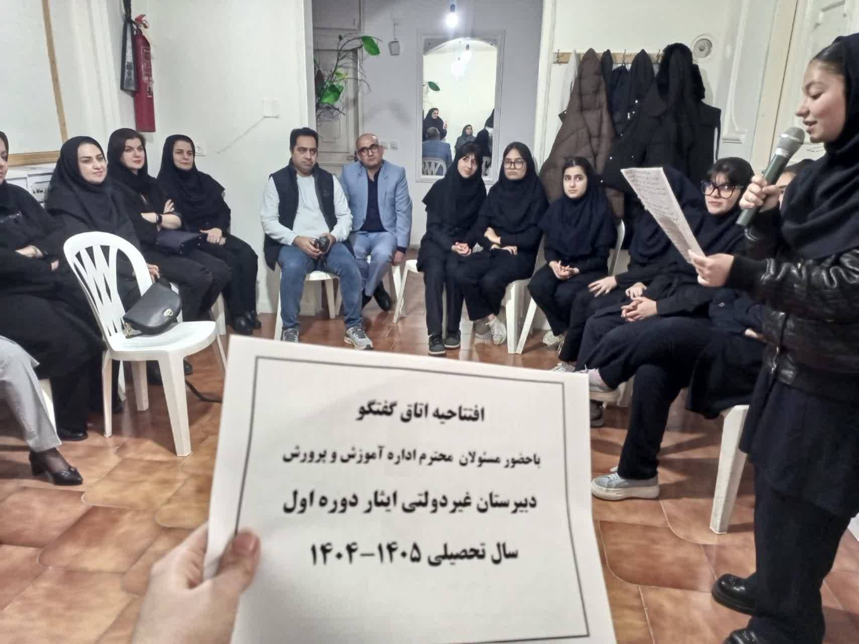 افتتاح اتاق گفتگو